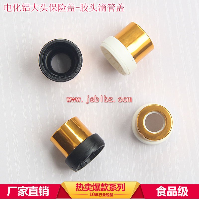 電化鋁保險蓋大頭滴管蓋防盜精油蓋